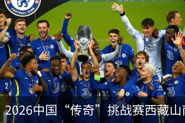 2026中国“传奇”挑战赛西藏山南站落幕